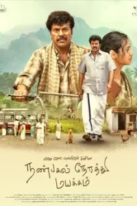 Nanpakal Nerathu Mayakkam (2023)