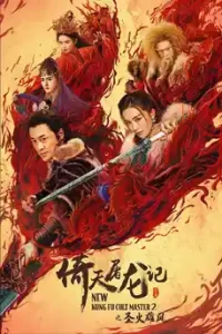 New Kung Fu Cult Master 2 (2022) ดาบมังกรหยก 2
