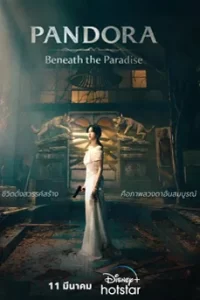 Pandora: Beneath the Paradise (2023)