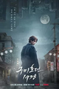 Tale of the Nine-Tailed 1938 (2023) เทพบุตรจิ้งจอกเก้าหาง 2