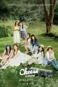 The Cheese Sisters (2022) เดอะ ชีส ซิสเตอร์