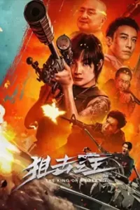 The King of Sniper (2023) จอมซุ่มยิง ลอบสังหาร