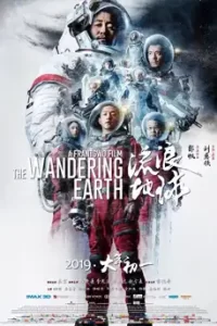 The Wandering Earth 1 (2019) ปฏิบัติการฝ่าสุริยะ 1