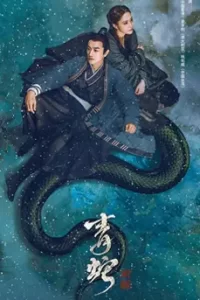 The fate of reunion (2022) นางพญางูขาว : ภาคอดีตชาติ