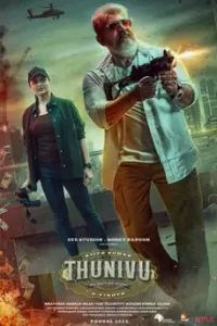 Thunivu (2023) ปล้นอหังการ