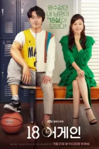 18 again (2020) ย้อนรัก ย้อนวัยฝัน
