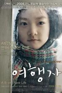 A Girl at My Door (2014) สาวน้อยที่หน้าประตู