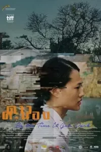Dao Khanong (2016) ดาวคะนอง
