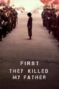 First They Killed My Father เมื่อพ่อของฉันถูกฆ่า