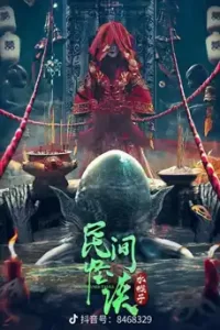 Folk strange talk water monkey (2022)