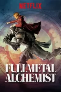Fullmetal Alchemist (2017) แขนกลคนแปรธาตุ