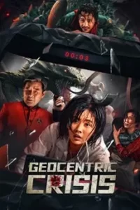 Geocentric Crisis (2023) วิกฤตใจกลางโลก