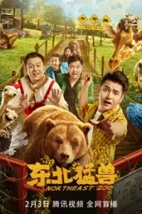 Northeastern Zoo (2023) สวนสัตว์ป่วน ก๊วนตงเป่ย