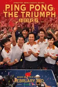 Ping PongThe Triumph (2023) ปิงปองจีน ปีนสู่ฝัน