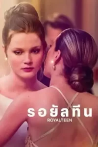 Royalteen (2022) รอยัลทีน