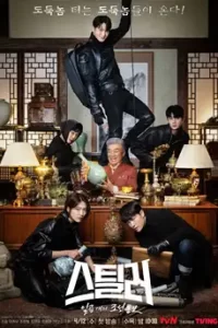 Stealer The Treasure Keeper (2023)