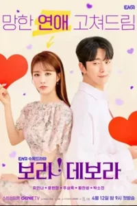 True To Love (2023) ตามใจรัก