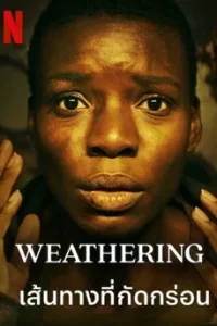 Weathering (2023) เส้นทางที่กัดกร่อน