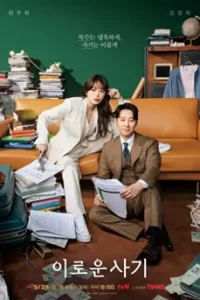 Delightfully Deceitful (2023)