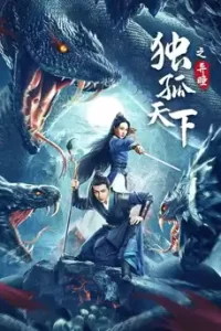 Dugu World Strange Eyes (2022) ตำนานดวงตานิมิตแห่งตู๋กู