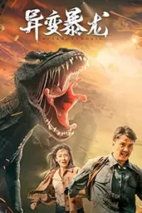 Metamorphosis (2022) อสูรยักษ์กลายพันธุ์