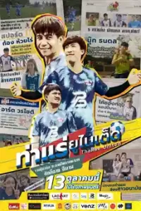 ThaRae United (2022) ท่าแร่ยูไนเต็ด