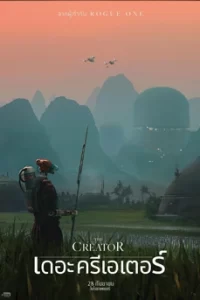 The Creator (2023)