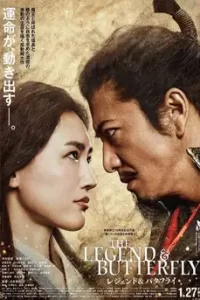 The Legend & Butterfly (2023)