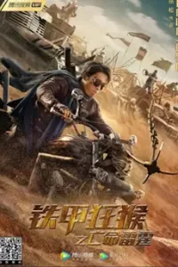 The Outlaw Thunder (2020)