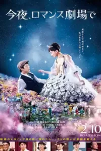 Tonight at the Movies (2018) รักเรา…จะพบกัน
