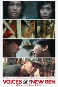Voices of the New Gen (2022) เสียง (ไม่) เงียบ