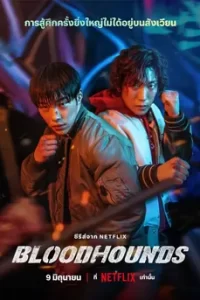 Bloodhounds (2023)