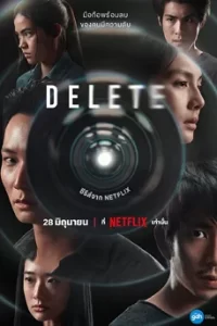 Delete (2023) ลบ