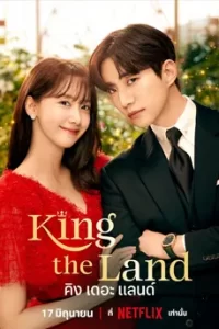 King the Land (2023) คิง เดอะ แลนด์