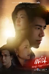 Nobody’s Happy if I’m Not (2023) แค้น
