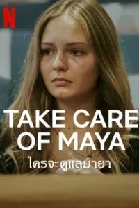 Take Care of Maya (2023) ใครจะดูแลมายา
