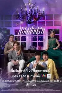 The Luminous Solution (2023) แสงส่องรัก