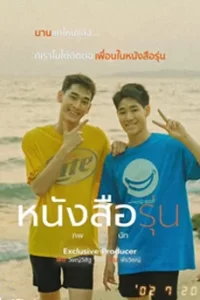 The Yearbook (2023) หนังสือรุ่น