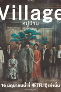 Village (2023) หมู่บ้าน