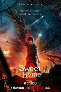 Sweet Home Season 2 (2023) สวีทโฮม ซีซั่น 2
